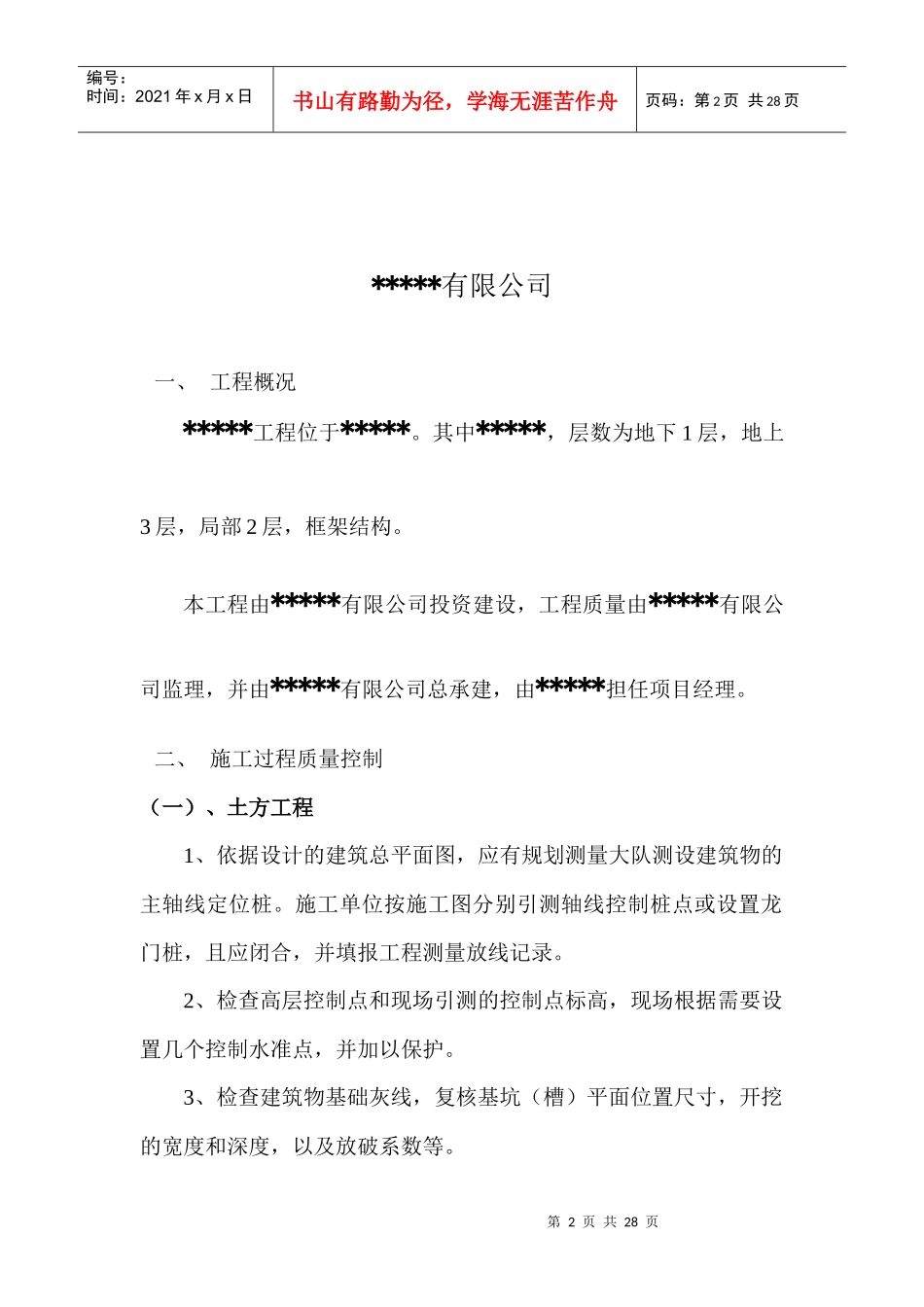 某工程质量通病控制方案_第2页
