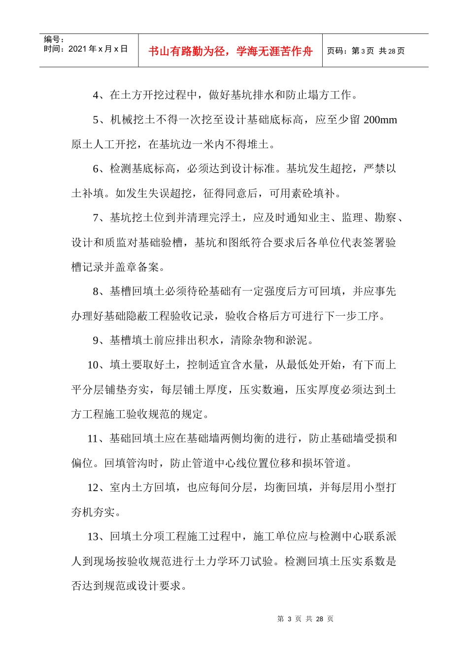 某工程质量通病控制方案_第3页
