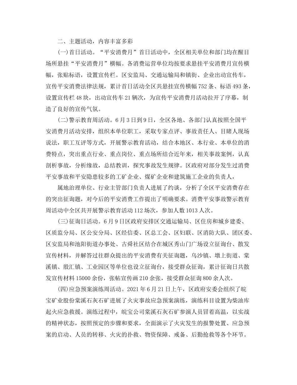 2021年安全生产月工作参考总结精选_第2页