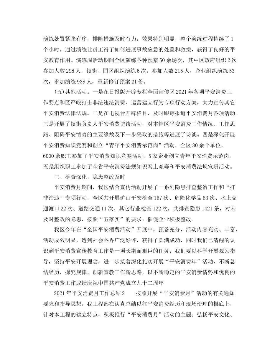2021年安全生产月工作参考总结精选_第3页