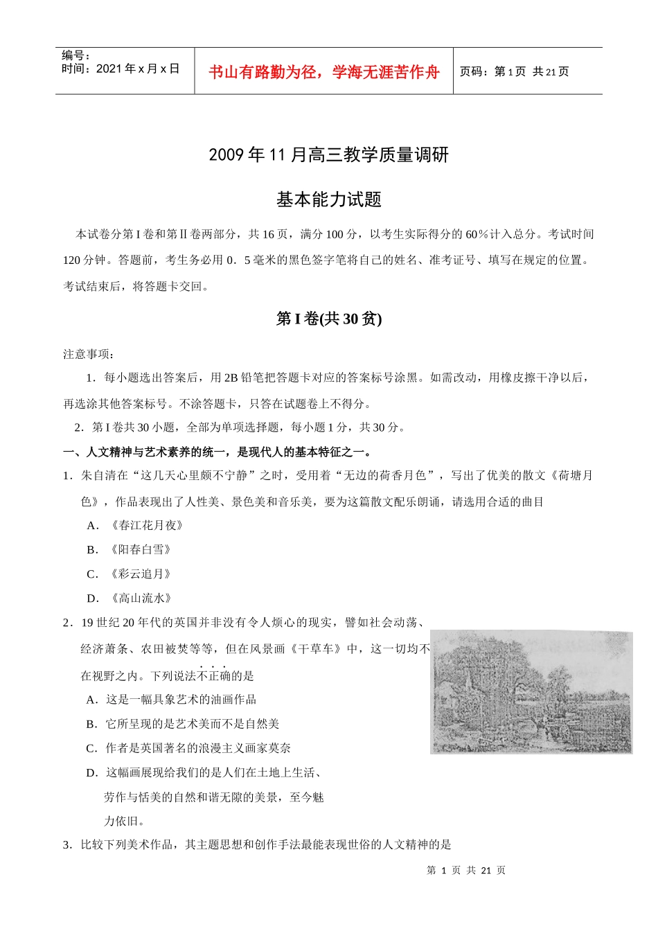 山东省曲师大附中XXXX届高三11月份质量调研(基本能力)21712549_第1页