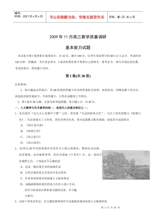 山东省曲师大附中XXXX届高三11月份质量调研(基本能力)21712549