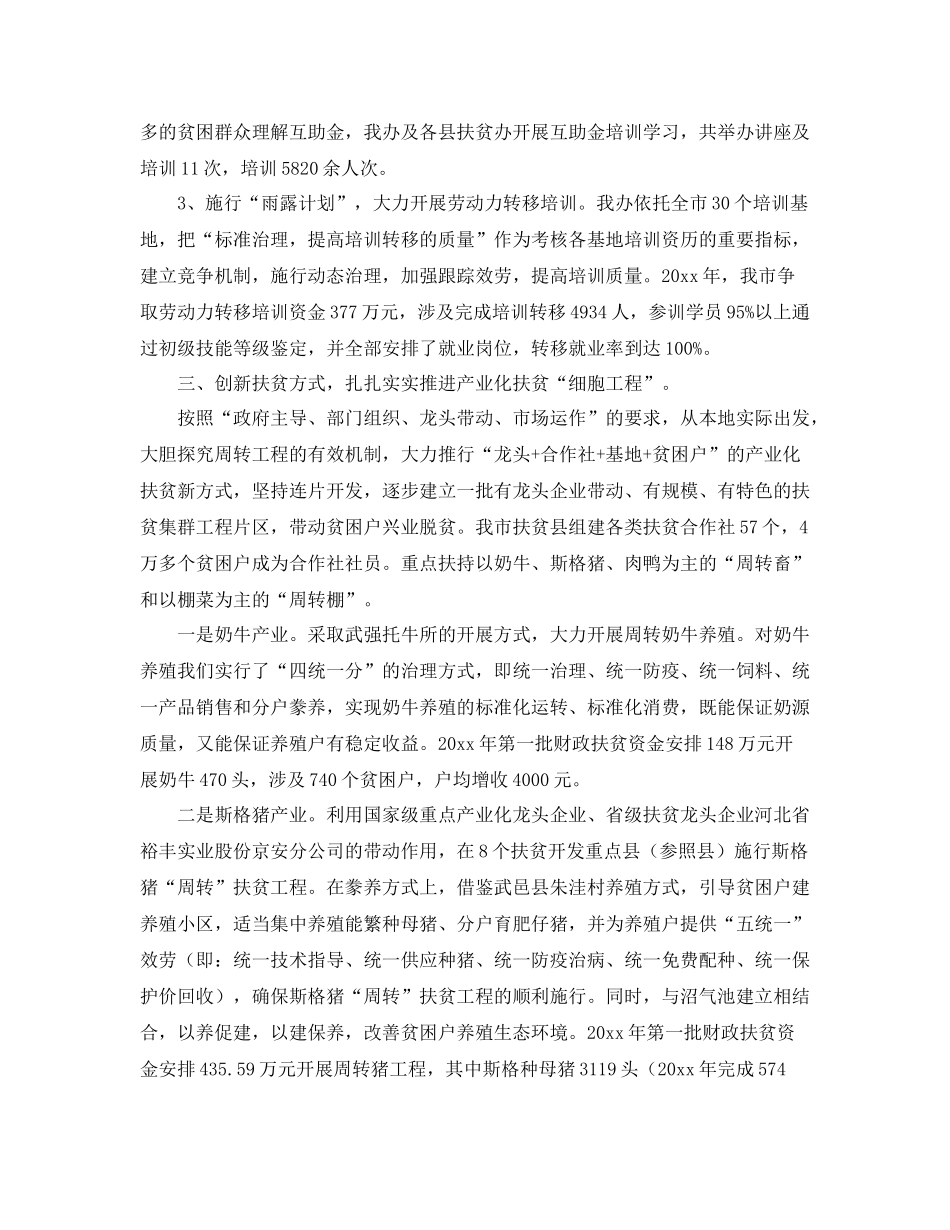 办公室工作参考总结市公务员农业扶贫办公室的工作参考总结_第2页