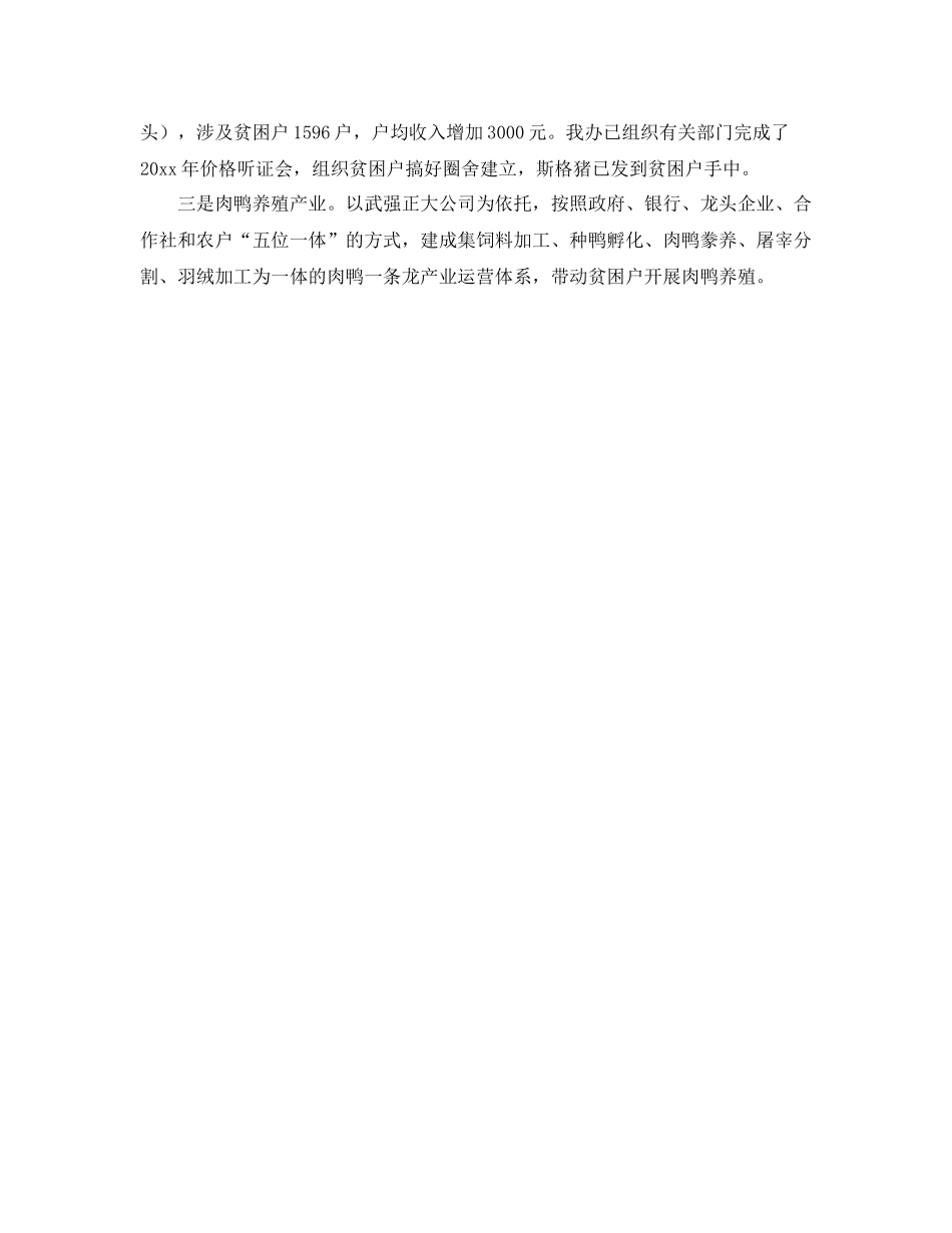 办公室工作参考总结市公务员农业扶贫办公室的工作参考总结_第3页