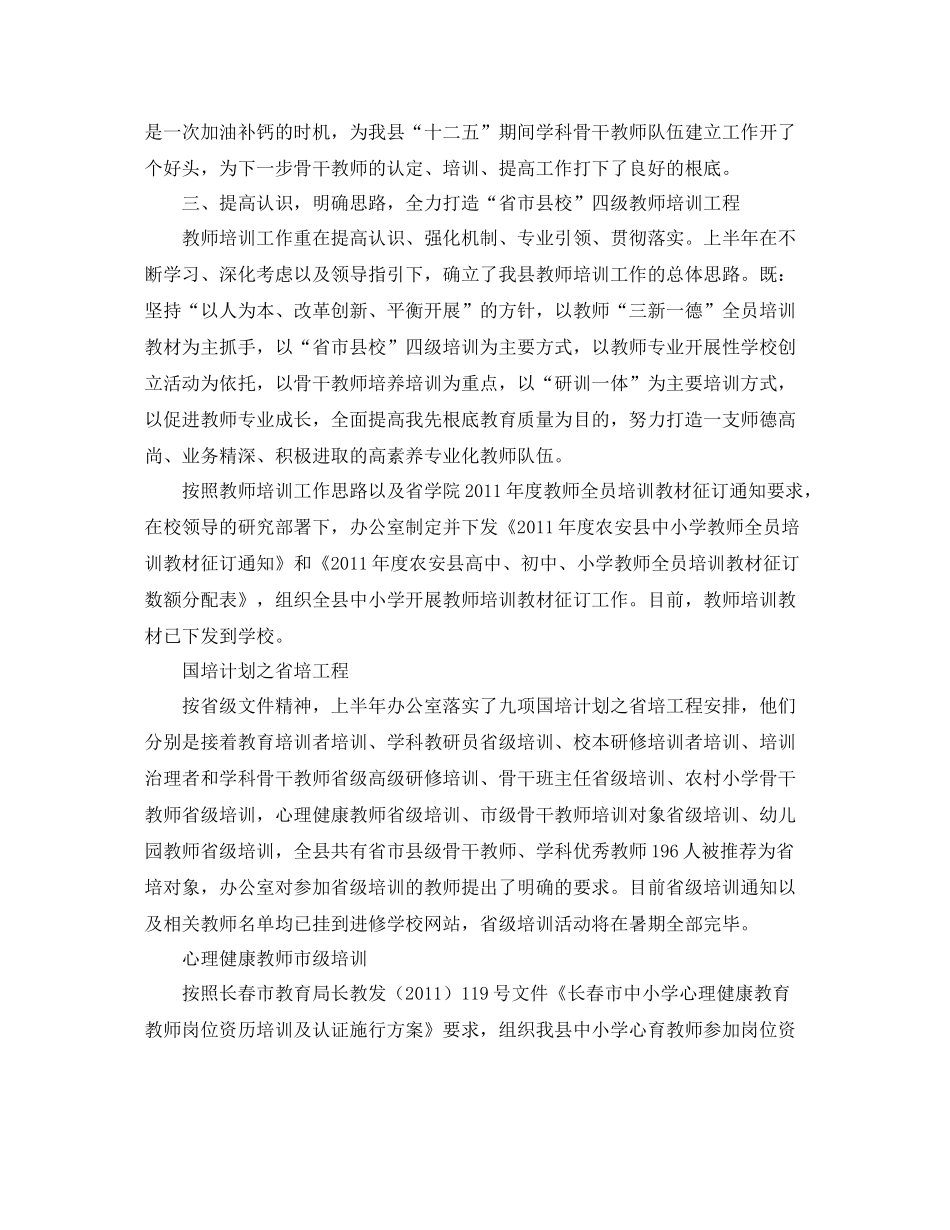 办公室工作参考总结教师教育办公室年终工作参考总结报告_第3页