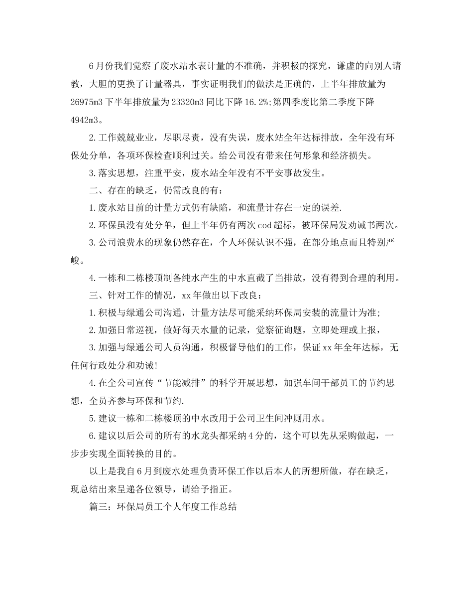 环保局员工个人年度工作参考总结_第2页
