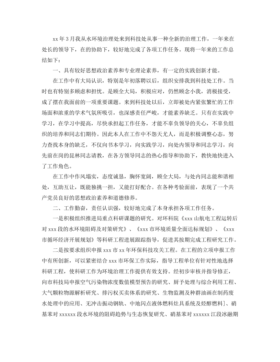 环保局员工个人年度工作参考总结_第3页