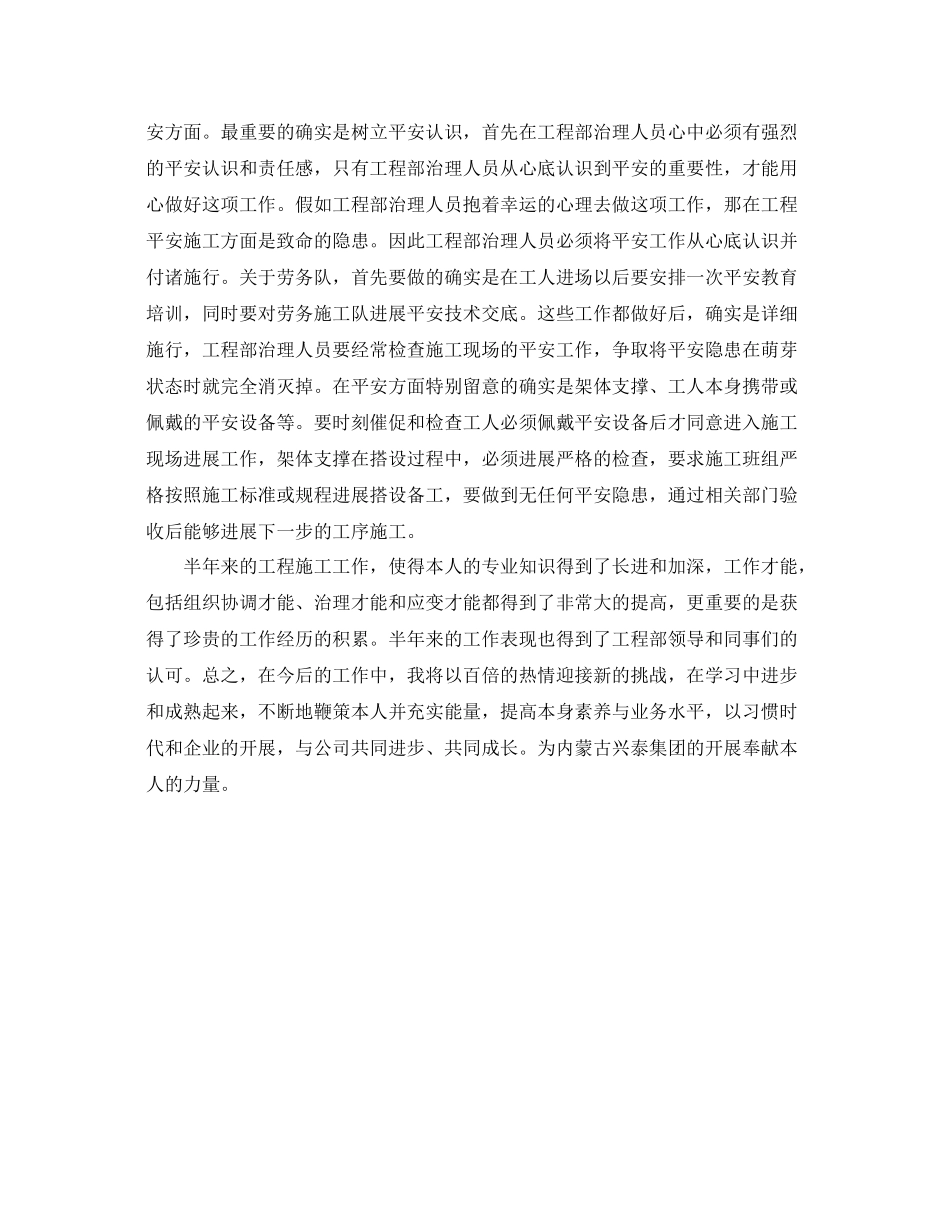 建筑施工实习工作参考总结（通用）_第2页