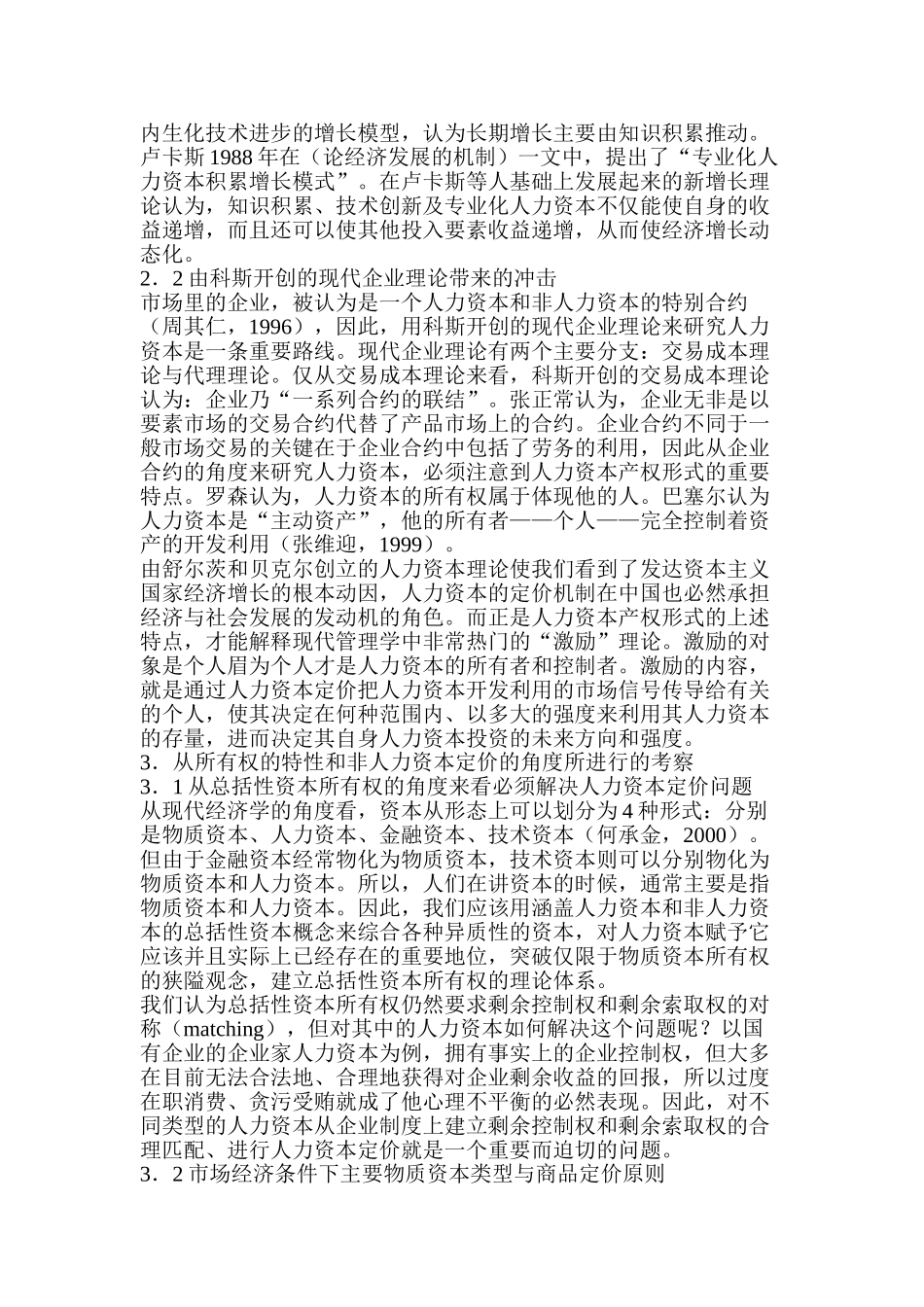 人力资本定价的收益实现机制研究_第3页