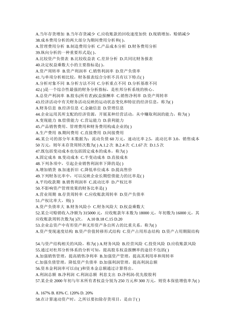 财务报表分析(一)历年汇编_第3页