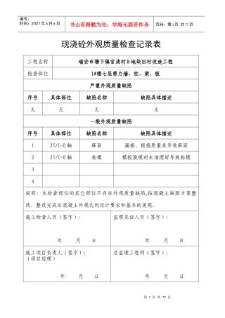 瑞安市塘下镇123#现浇砼外观质量检查记录表