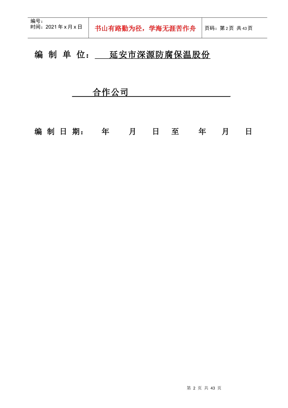 燃气工程质量保证资料统一用表_第2页