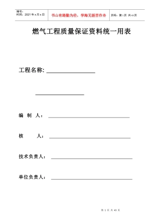 燃气工程质量保证资料统一用表