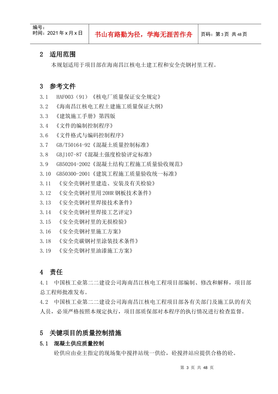 44_关键项目的质量控制措施_第3页