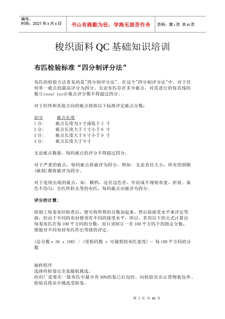 梭织面料QC基础知识培训_第1页
