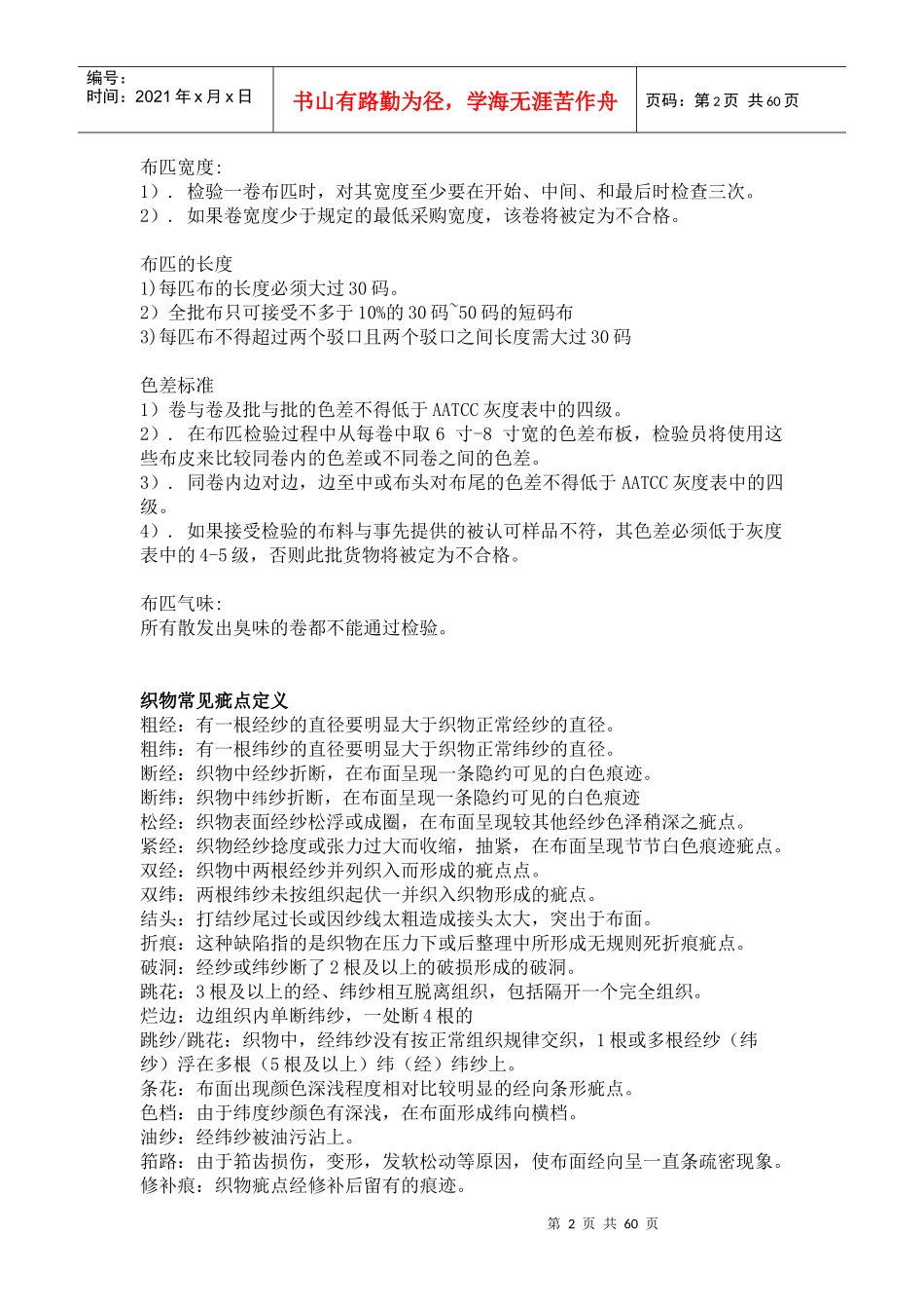 梭织面料QC基础知识培训_第2页