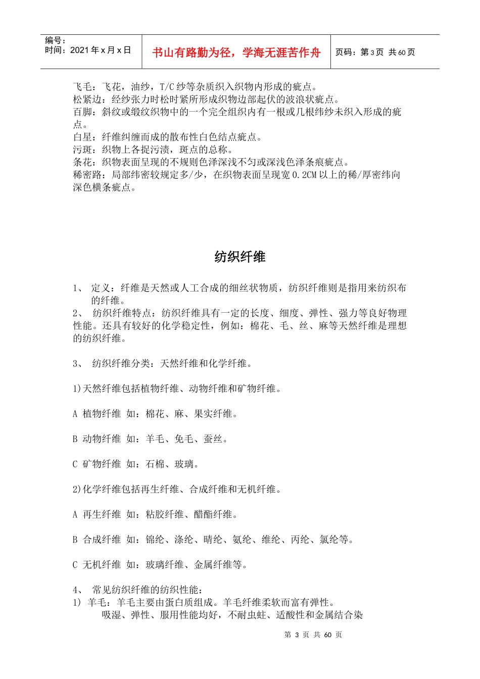 梭织面料QC基础知识培训_第3页