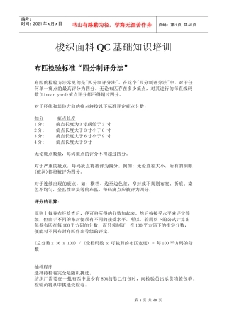 梭织面料QC基础知识培训
