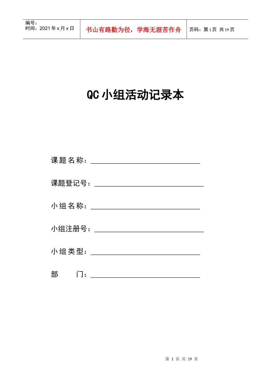 QC活动记录本_第1页