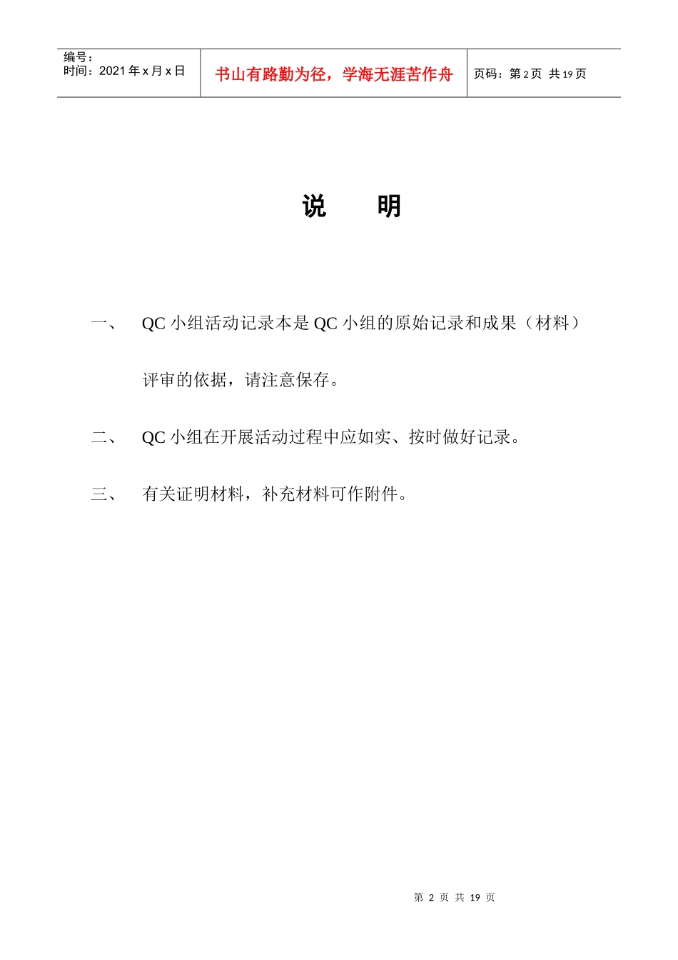 QC活动记录本_第2页