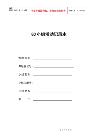 QC活动记录本