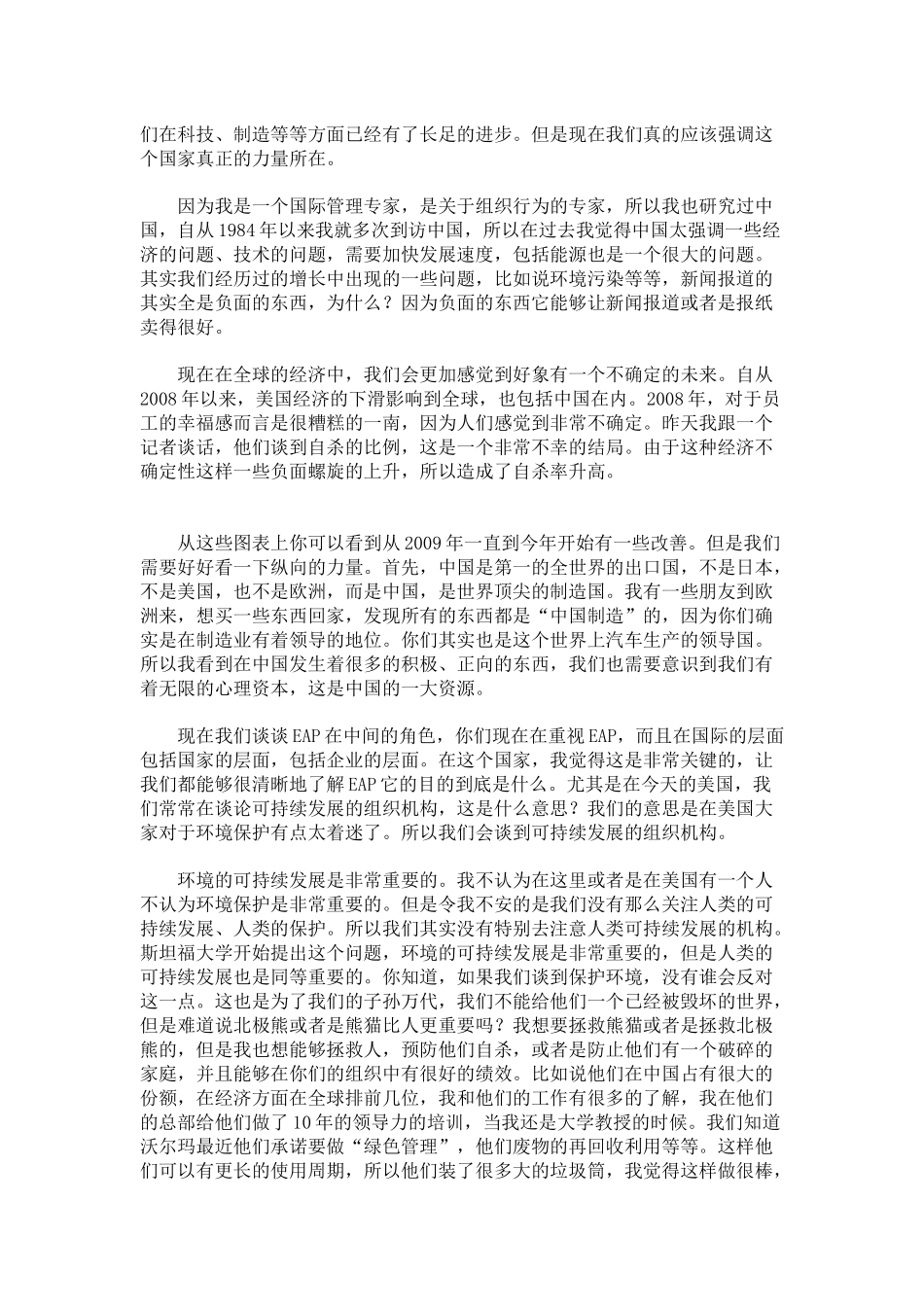 我国人力资源提高关键在心理资本_第2页