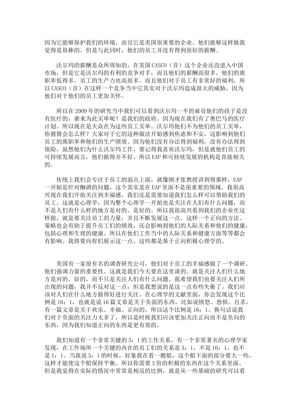 我国人力资源提高关键在心理资本_第3页