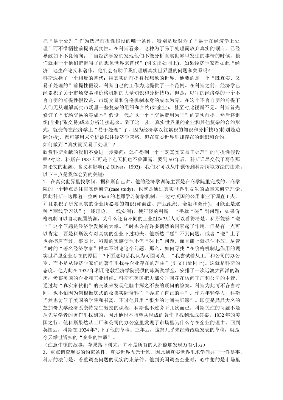 研究真实世界的经济学_第2页