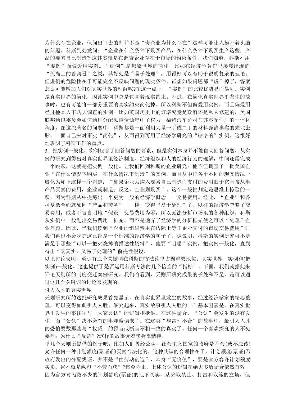 研究真实世界的经济学_第3页