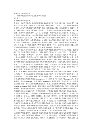 研究真实世界的经济学