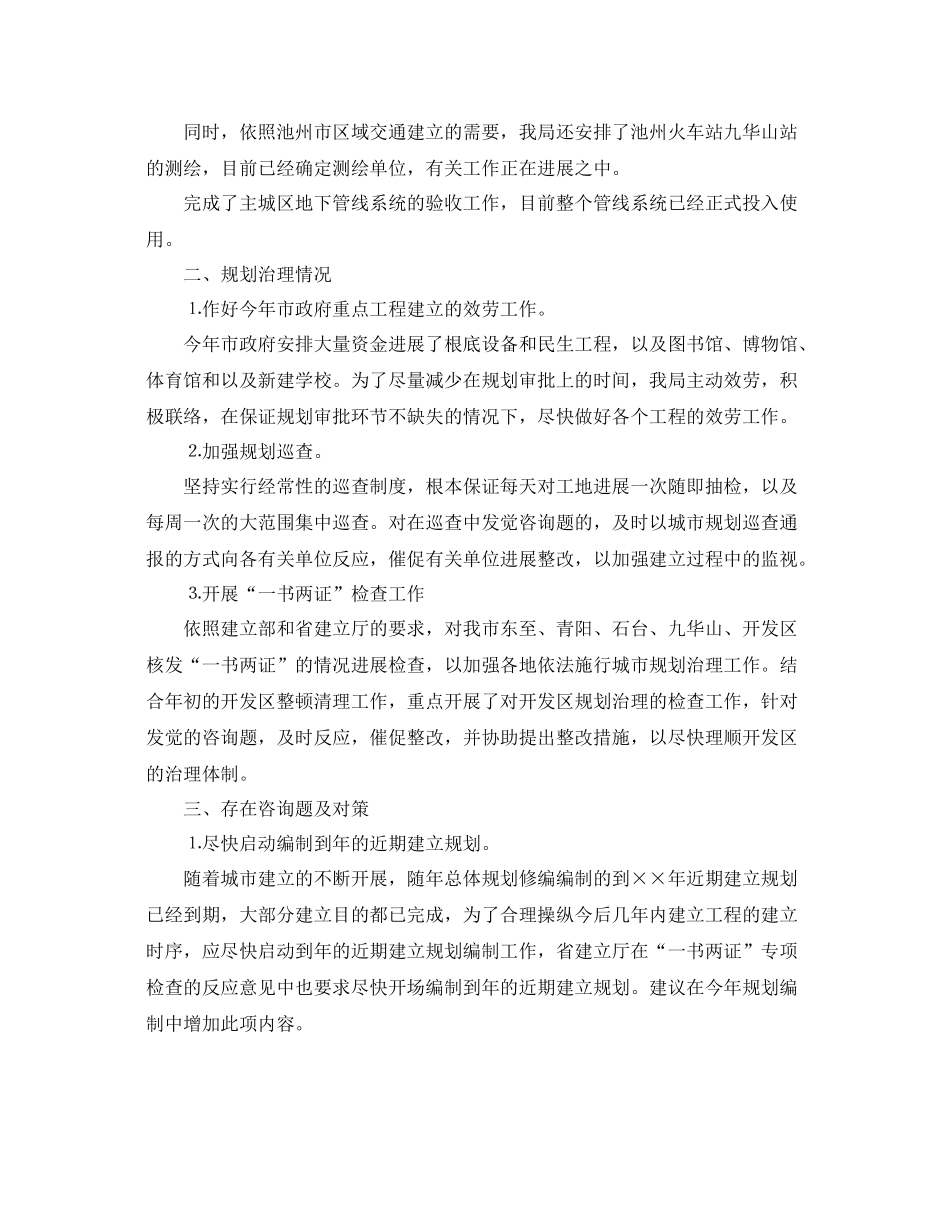 规划局上半年工作的自我参考总结（通用）_第2页