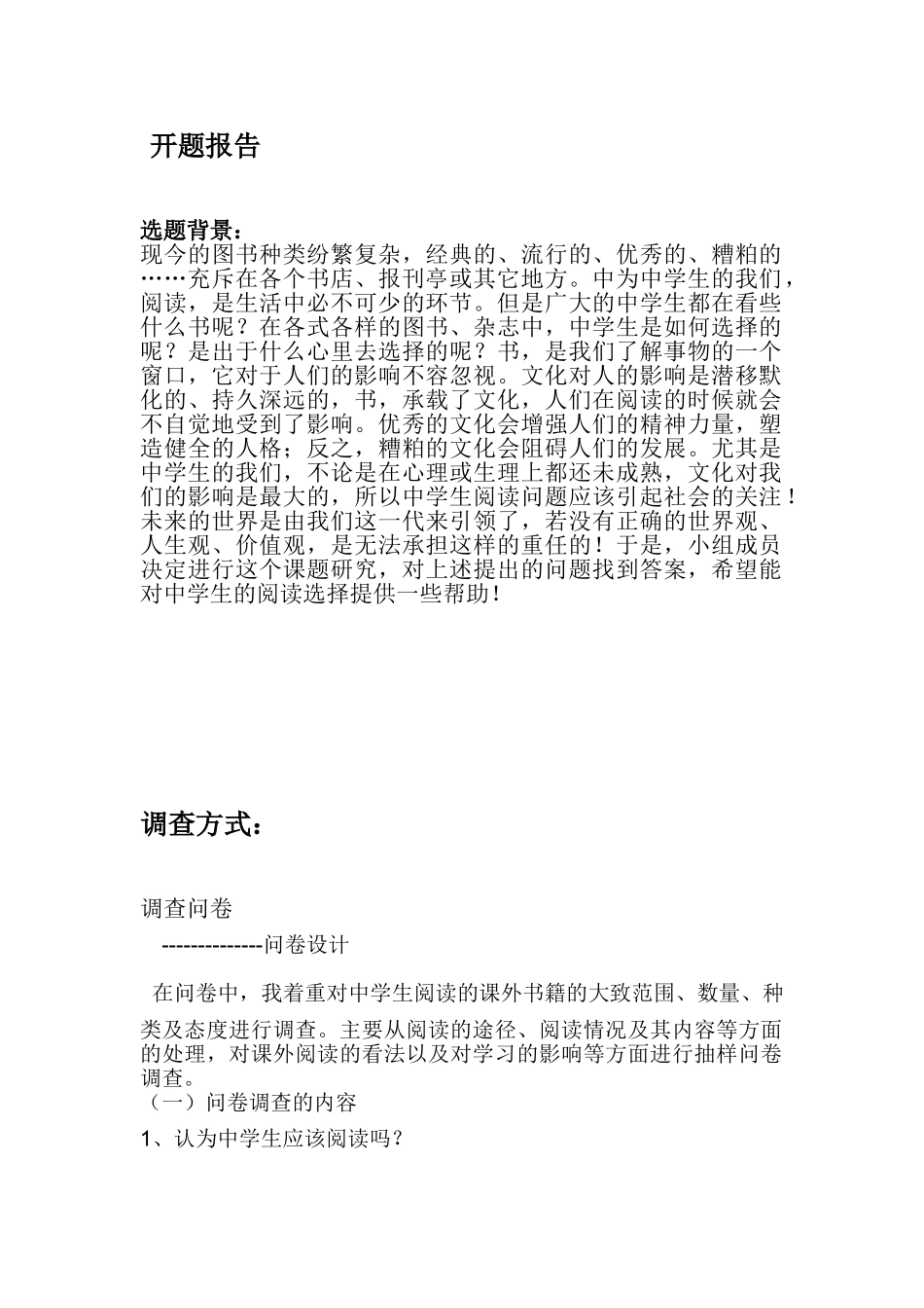 研究性学习报告关于中学生课外阅读情况的调查报告_第2页