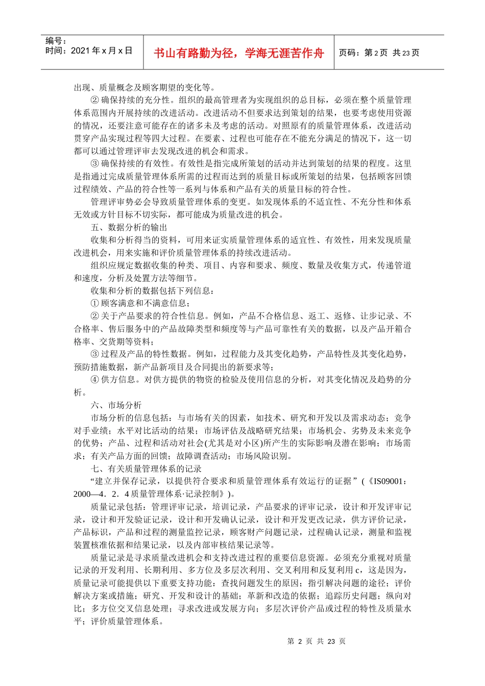 质量改进的信息来源及分析_第2页
