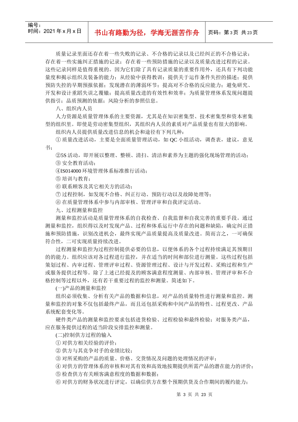 质量改进的信息来源及分析_第3页