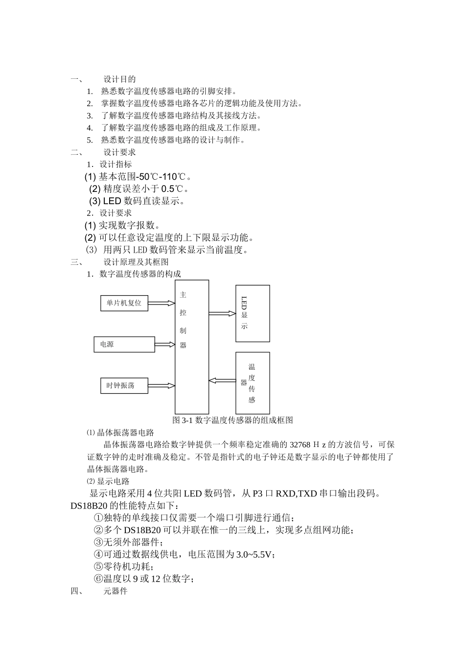 数字温度传感器电路设计报告_第2页