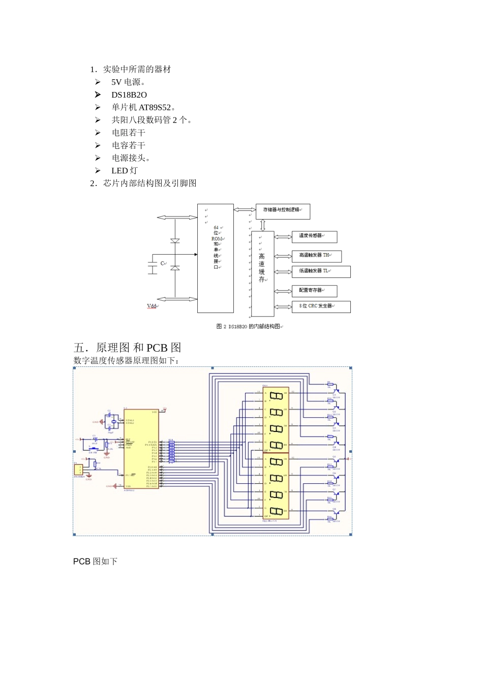 数字温度传感器电路设计报告_第3页