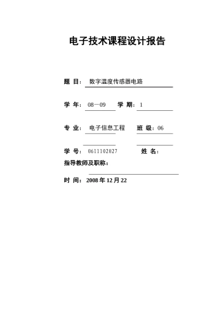 数字温度传感器电路设计报告
