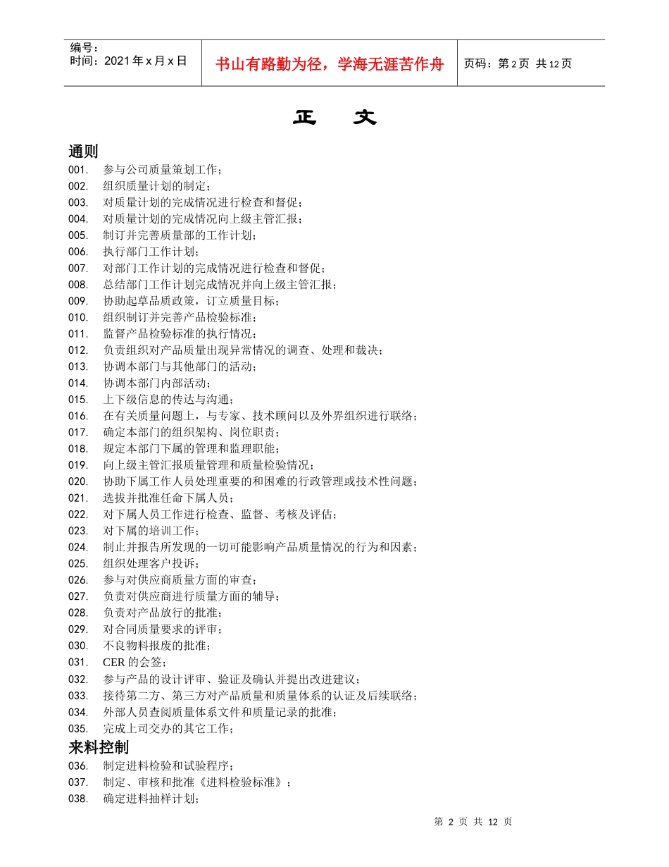 品质部工作清单（DOC 15页）_第2页