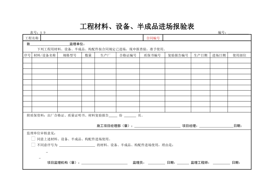 工程水土保持施工质量评定检测记录表_第2页