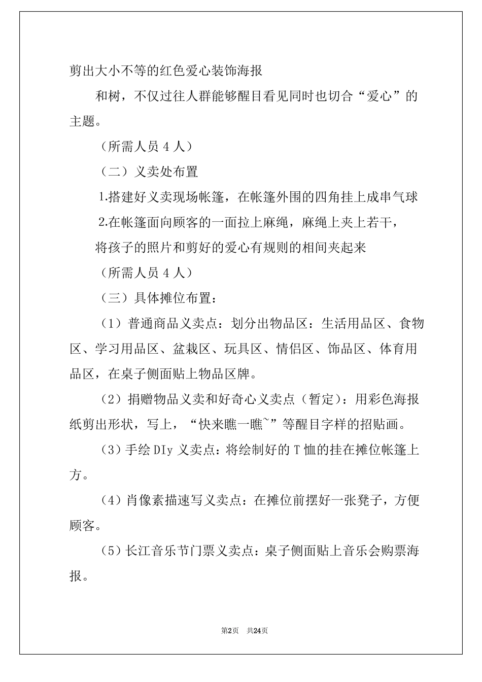 活动现场布置方案精选8篇活动现场布置策划_第2页