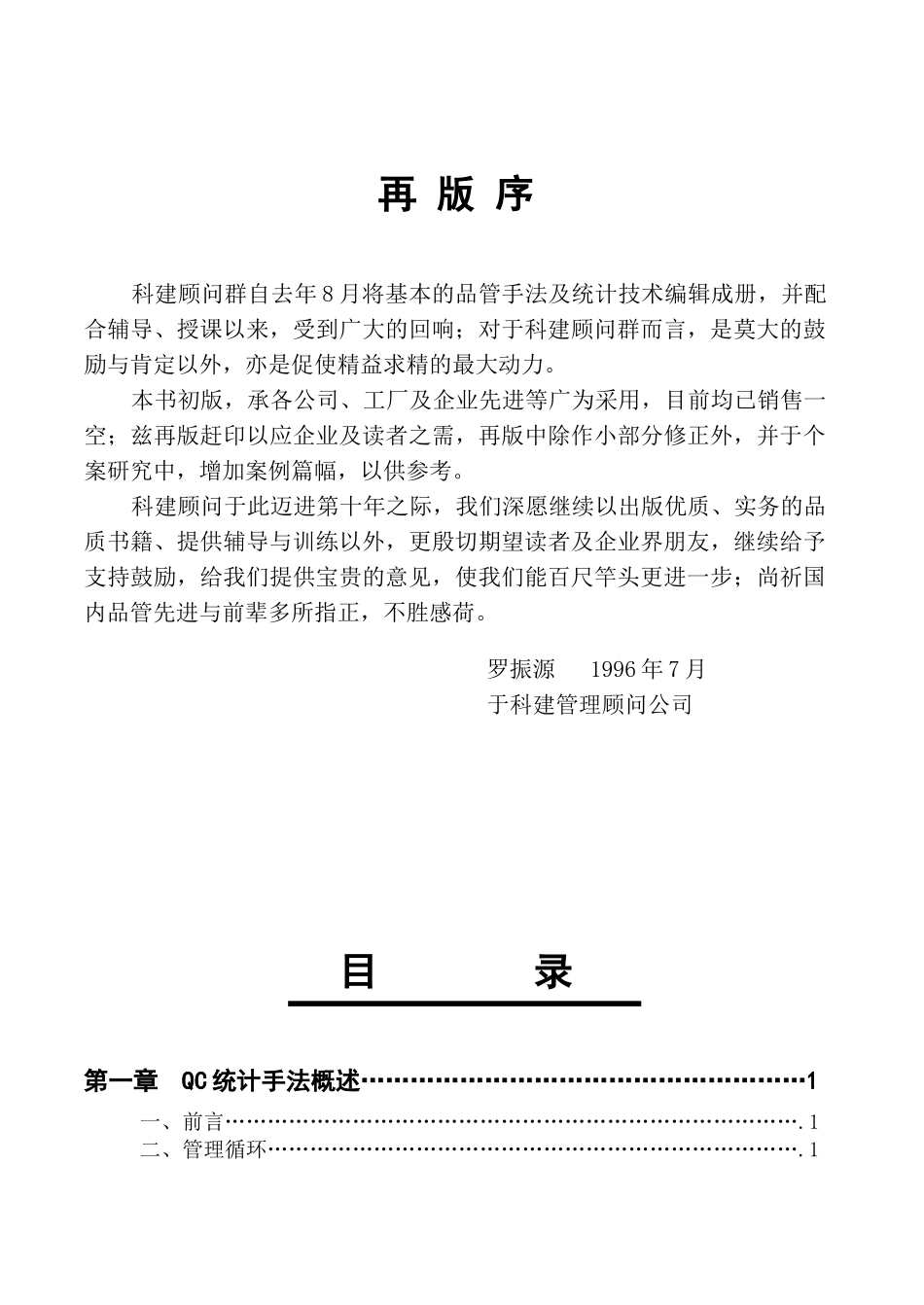 科建管理顾问有限公司七大手法_第2页