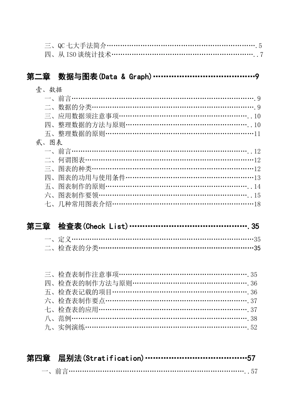 科建管理顾问有限公司七大手法_第3页