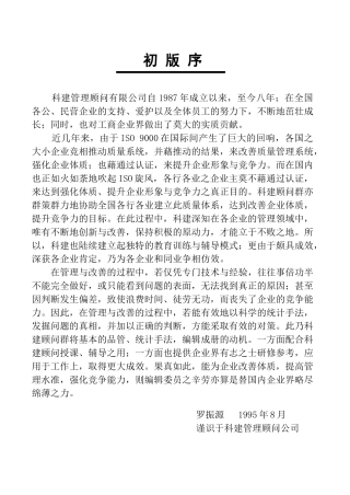 科建管理顾问有限公司七大手法