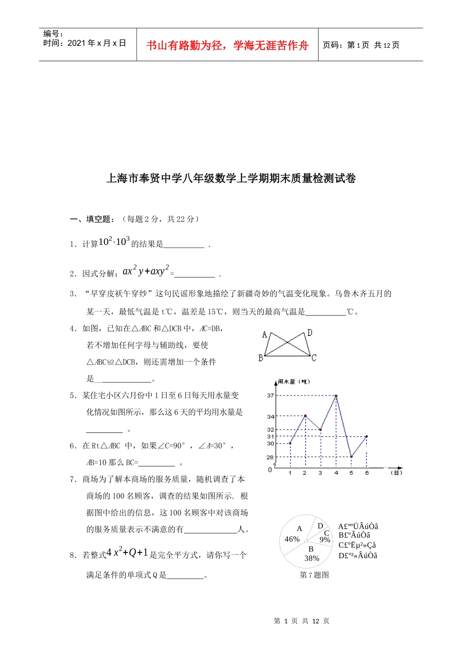 八年级数学上学期期末质量检测试卷_第1页
