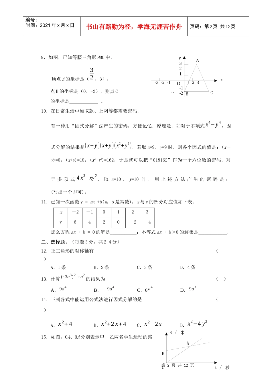 八年级数学上学期期末质量检测试卷_第2页