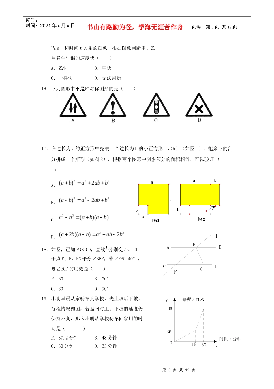 八年级数学上学期期末质量检测试卷_第3页