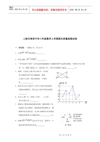 八年级数学上学期期末质量检测试卷