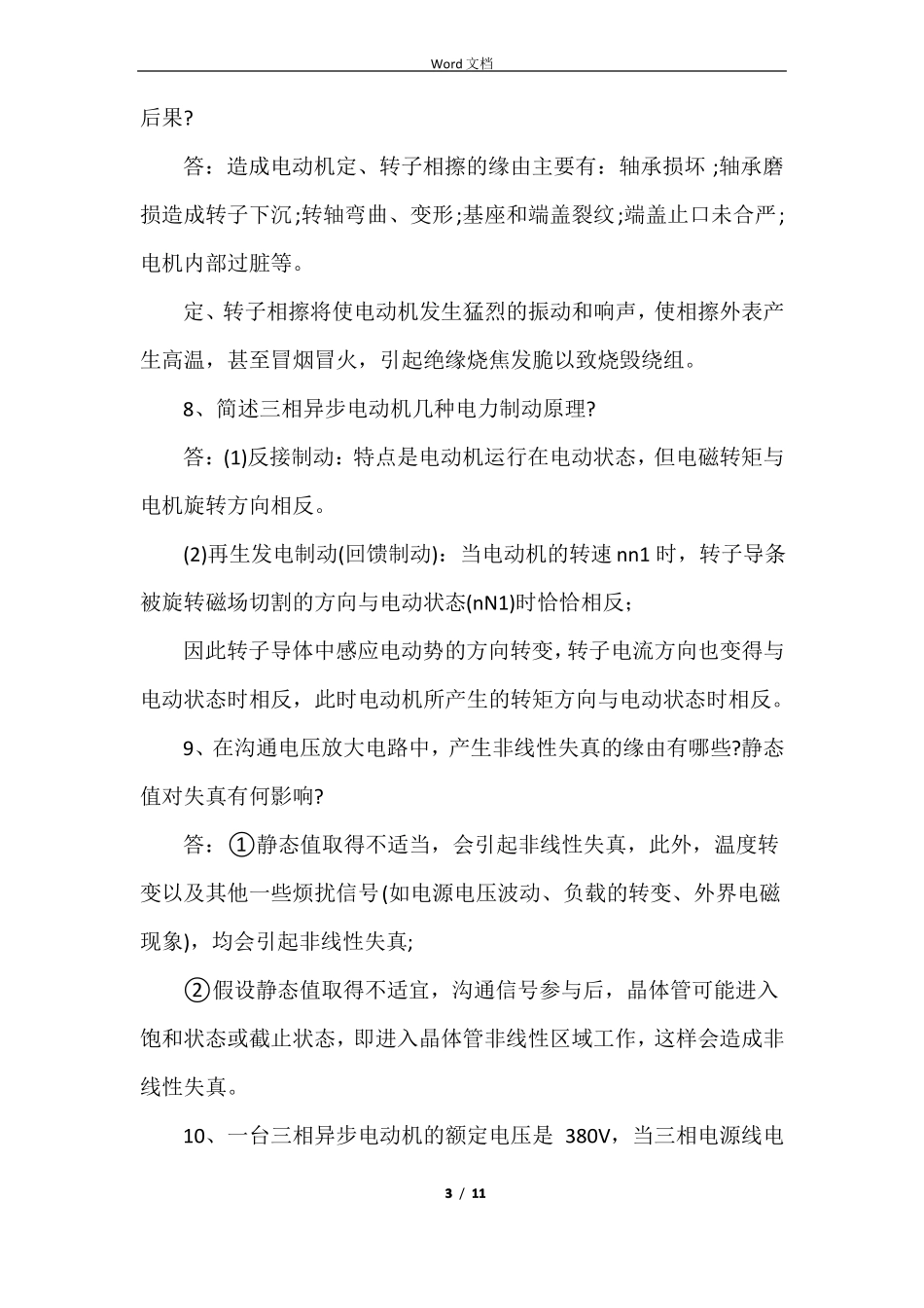 电气专业面试常见问题_第3页