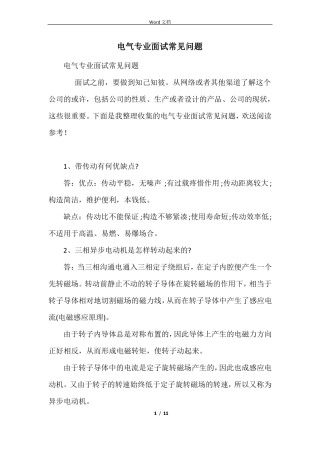 电气专业面试常见问题