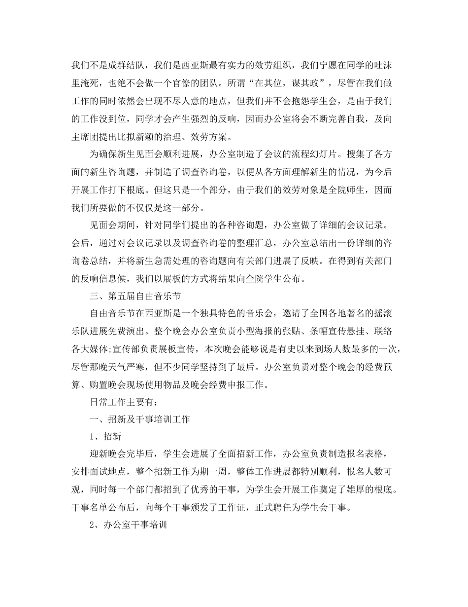 2021年度工作参考总结年度学生会干事个人工作参考总结_第2页
